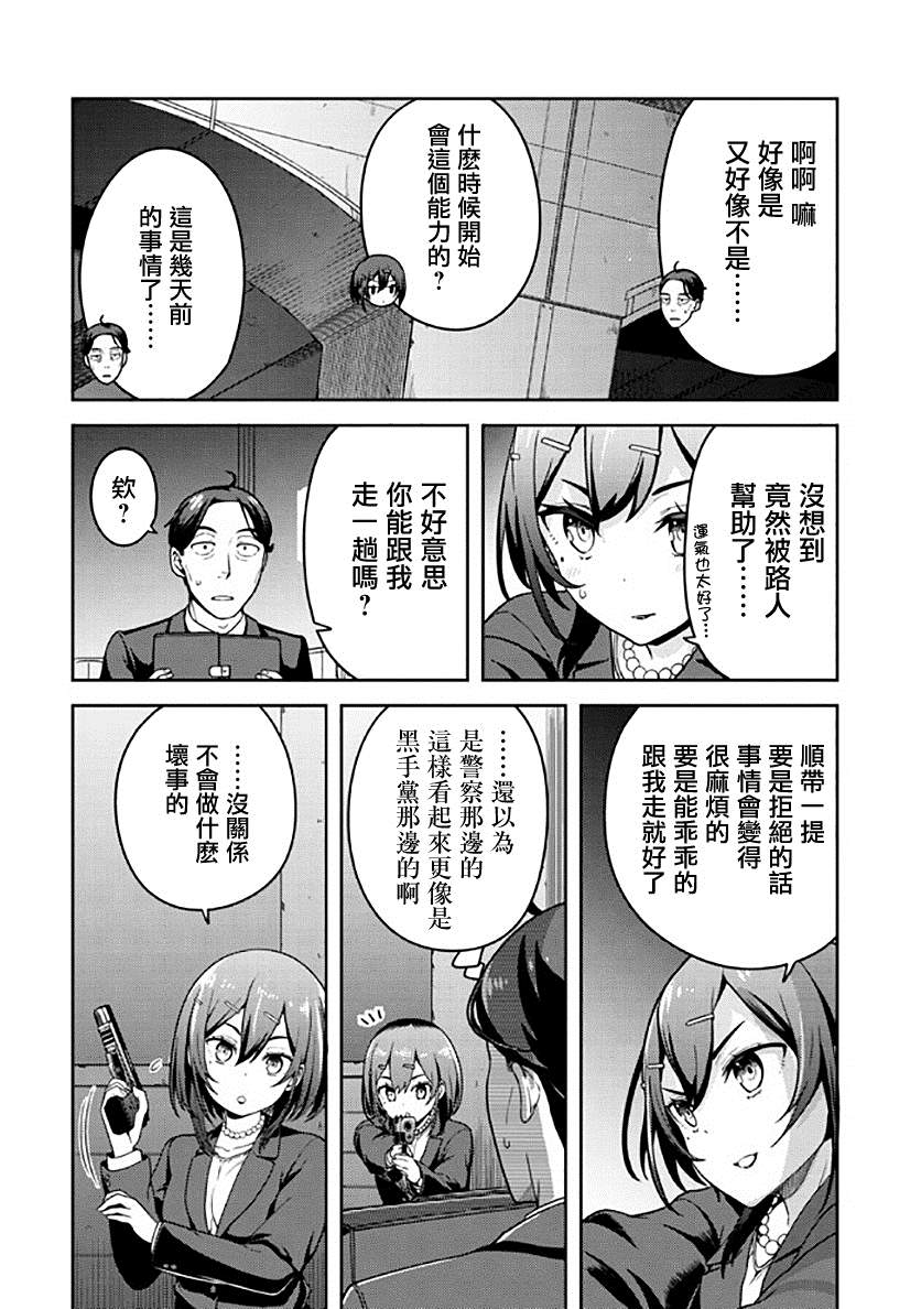 《佐佐木大叔与小哔》漫画最新章节第5话免费下拉式在线观看章节第【12】张图片