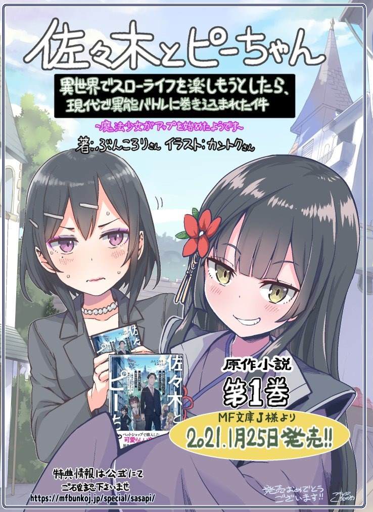 《佐佐木大叔与小哔》漫画最新章节第1.1话免费下拉式在线观看章节第【17】张图片