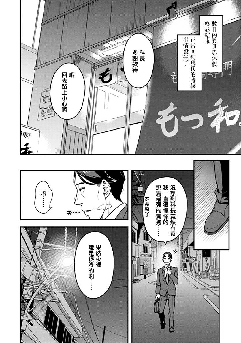 《佐佐木大叔与小哔》漫画最新章节第4话免费下拉式在线观看章节第【36】张图片