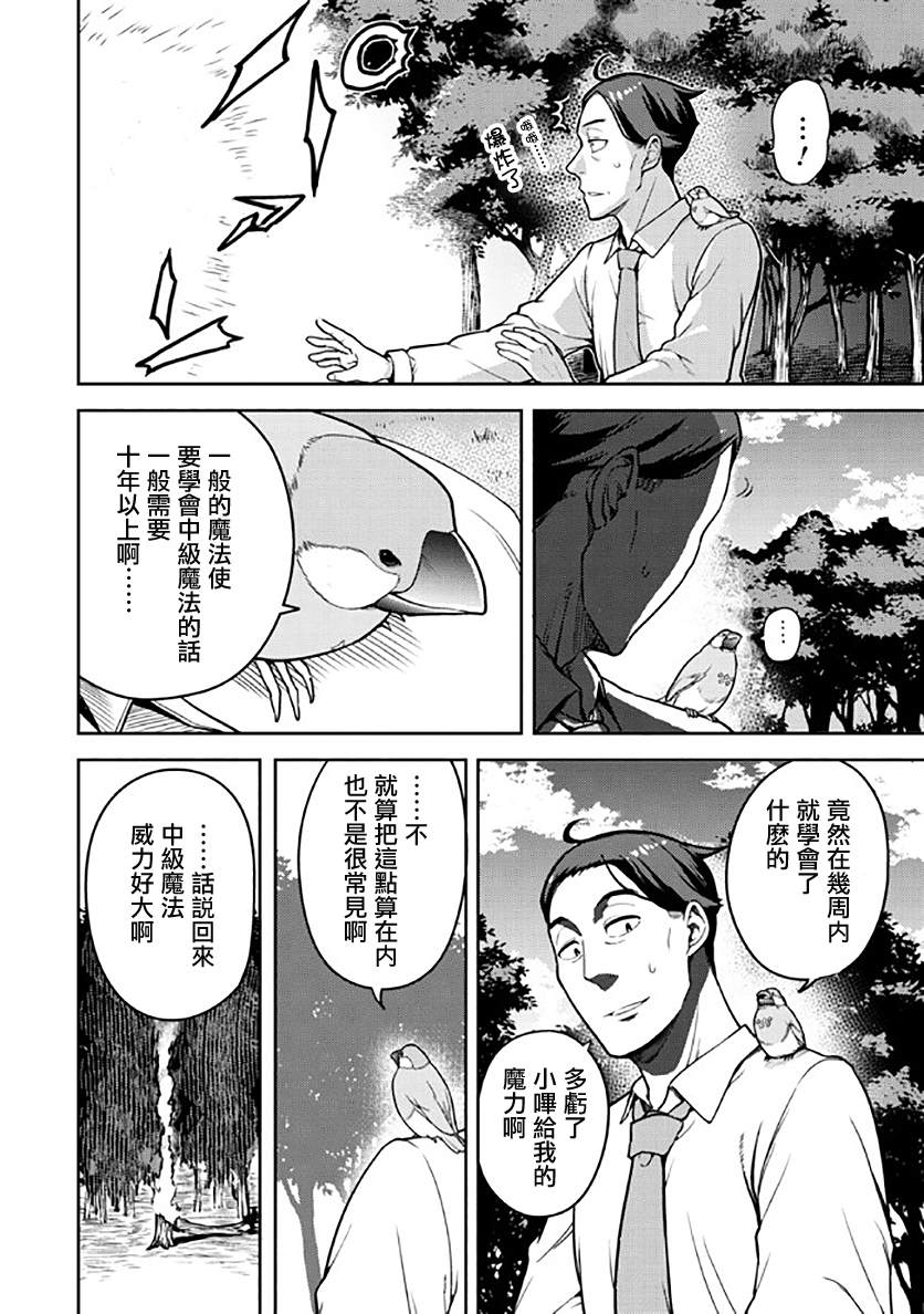 《佐佐木大叔与小哔》漫画最新章节第7话免费下拉式在线观看章节第【18】张图片