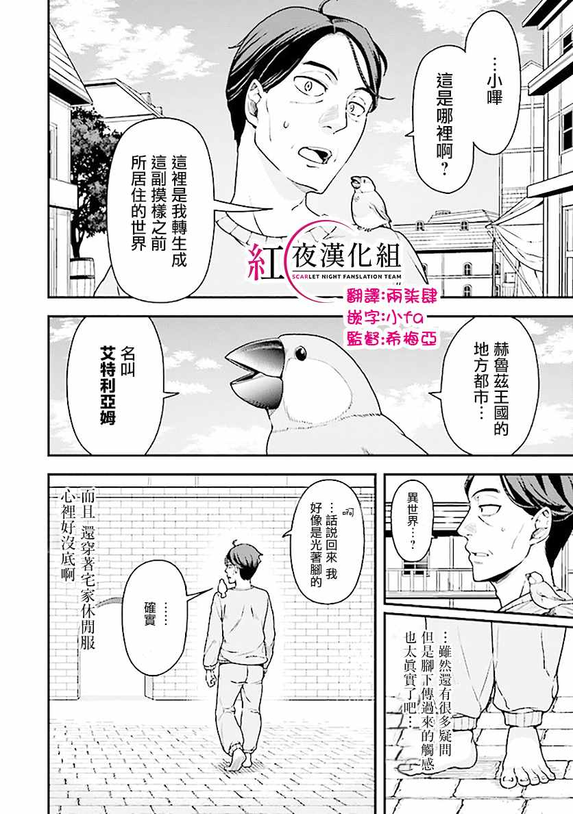 《佐佐木大叔与小哔》漫画最新章节第1.2话免费下拉式在线观看章节第【1】张图片