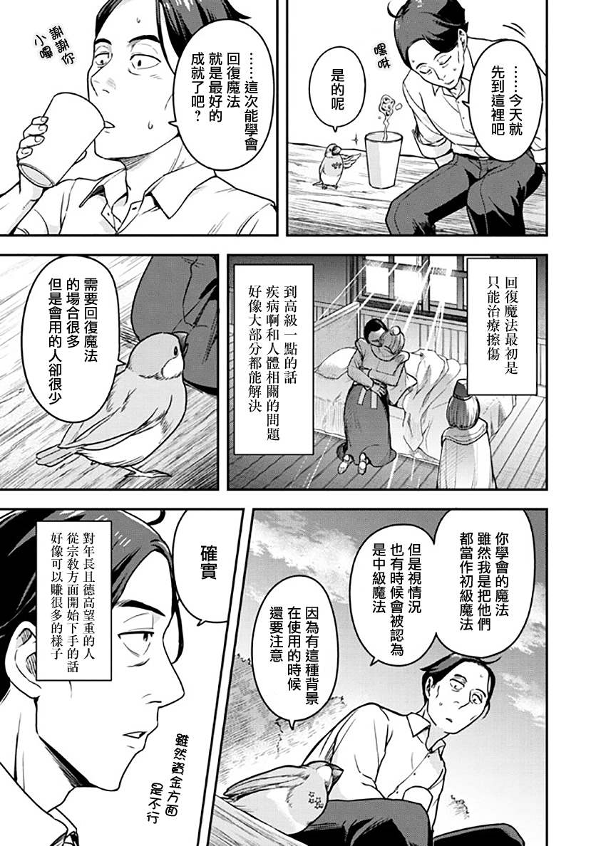 《佐佐木大叔与小哔》漫画最新章节第4话免费下拉式在线观看章节第【33】张图片