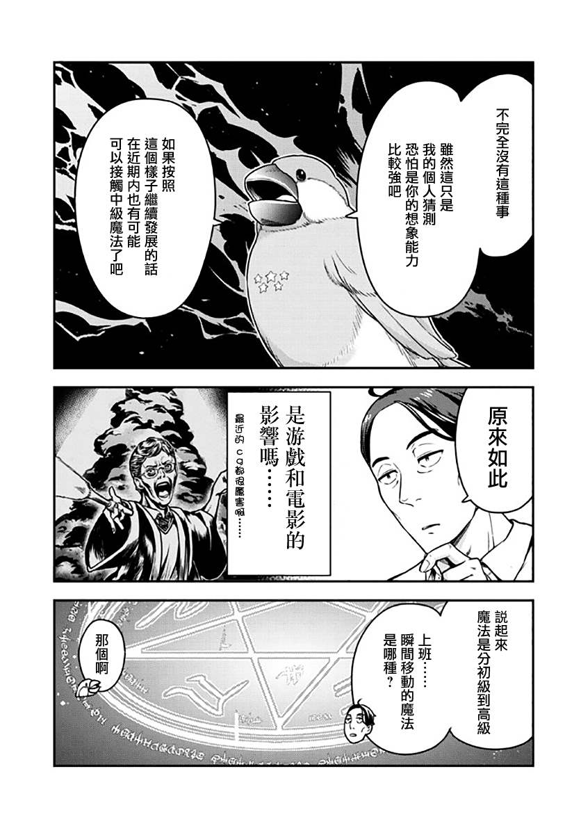 《佐佐木大叔与小哔》漫画最新章节第4话免费下拉式在线观看章节第【29】张图片