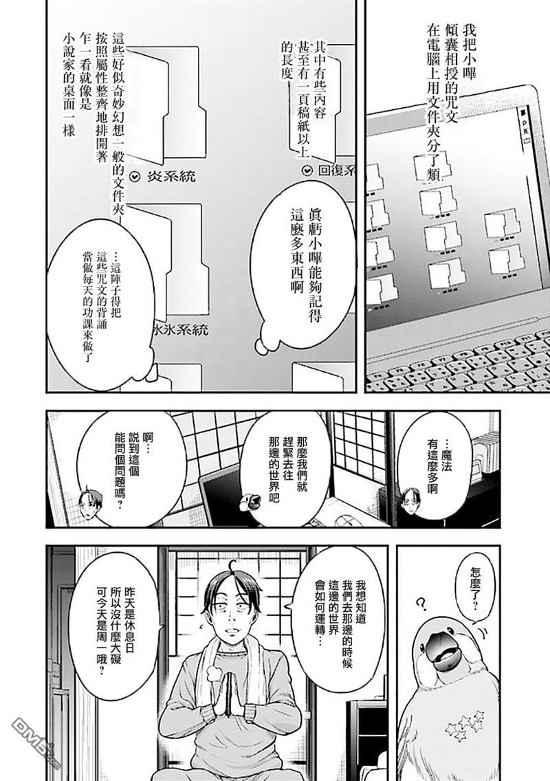 《佐佐木大叔与小哔》漫画最新章节第2话免费下拉式在线观看章节第【14】张图片