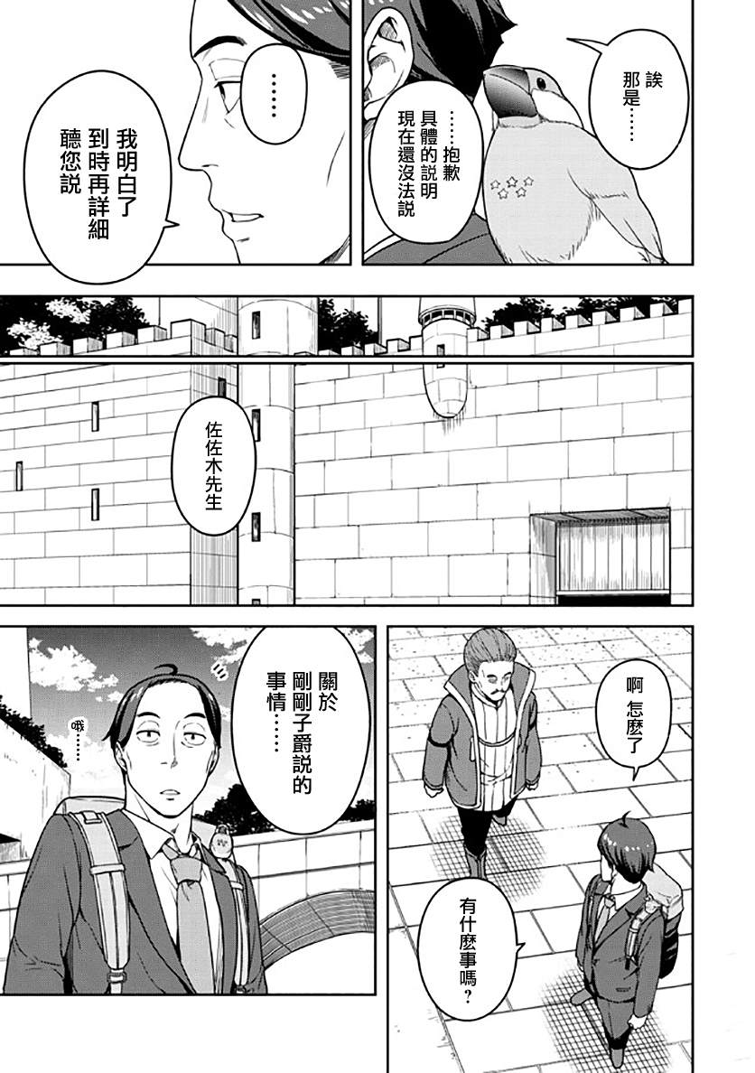 《佐佐木大叔与小哔》漫画最新章节第7话免费下拉式在线观看章节第【25】张图片