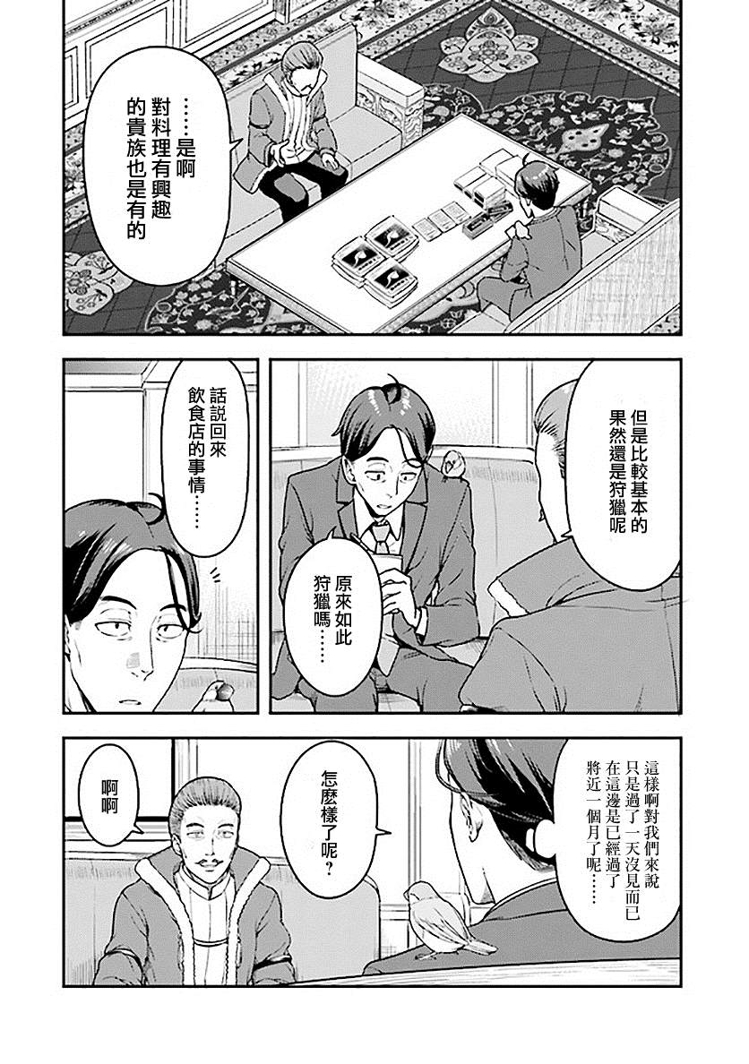 《佐佐木大叔与小哔》漫画最新章节第3话免费下拉式在线观看章节第【12】张图片