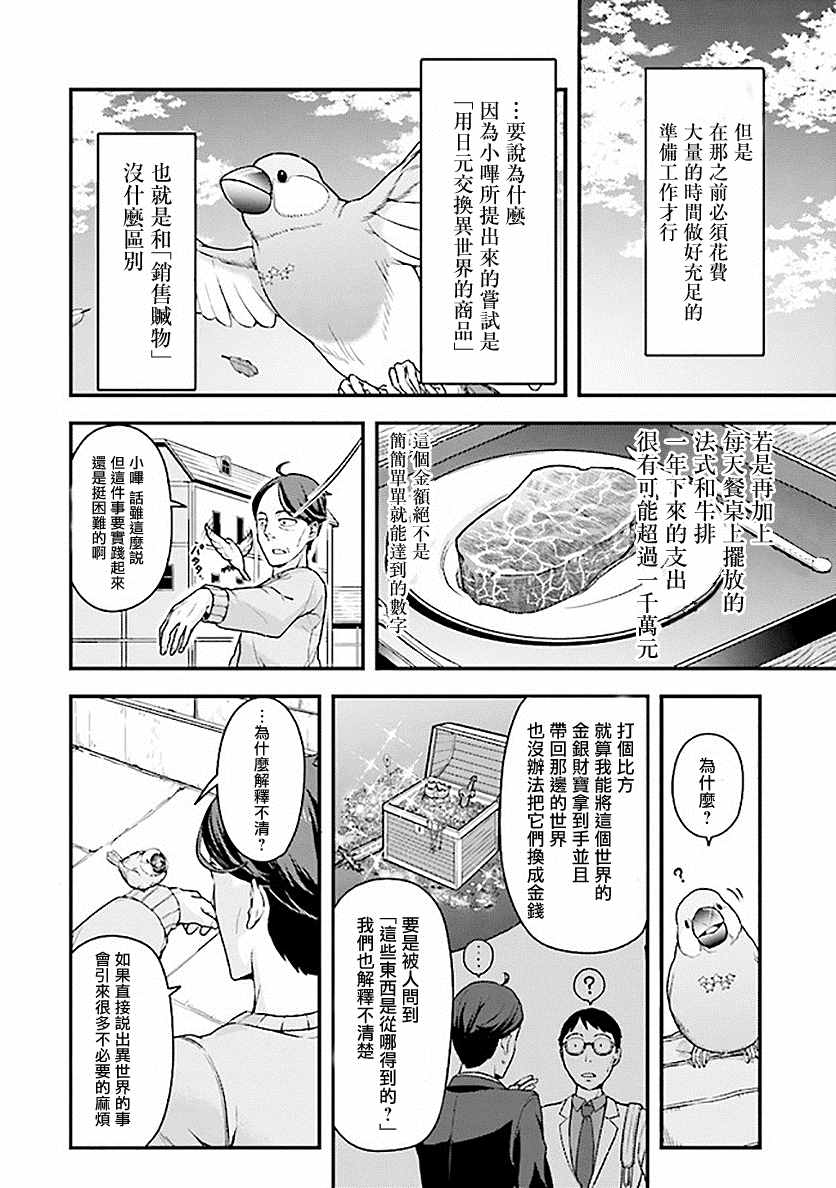 《佐佐木大叔与小哔》漫画最新章节第1.2话免费下拉式在线观看章节第【3】张图片