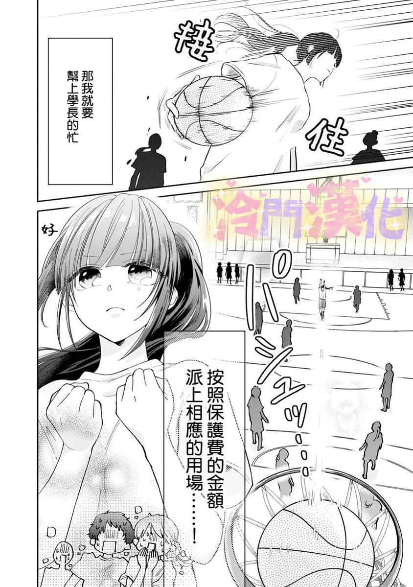 《我心爱的怪力姬》漫画最新章节第2话免费下拉式在线观看章节第【16】张图片