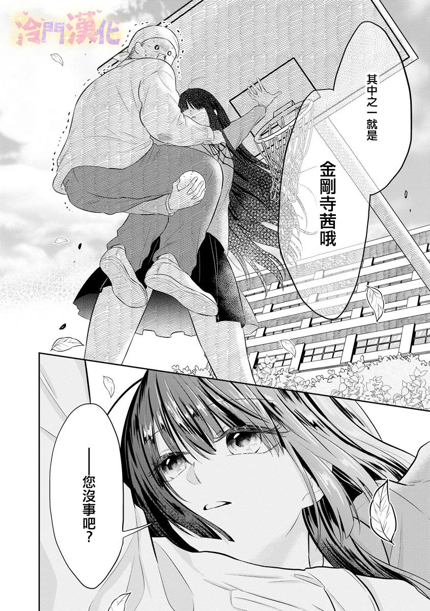 《我心爱的怪力姬》漫画最新章节第1话免费下拉式在线观看章节第【6】张图片