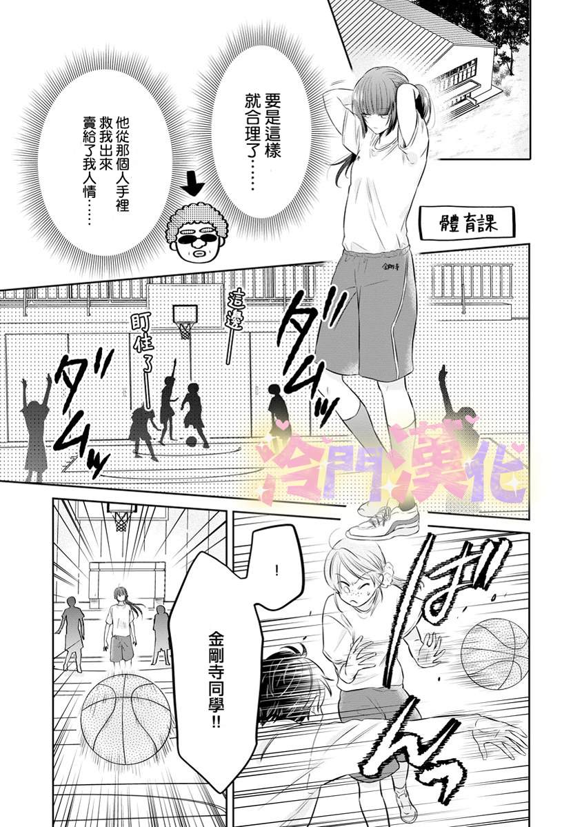 《我心爱的怪力姬》漫画最新章节第2话免费下拉式在线观看章节第【15】张图片