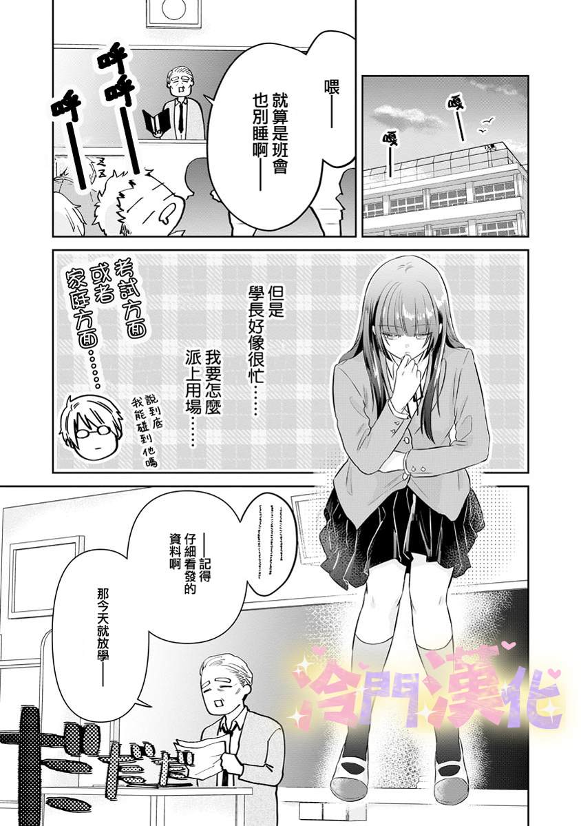 《我心爱的怪力姬》漫画最新章节第2话免费下拉式在线观看章节第【17】张图片