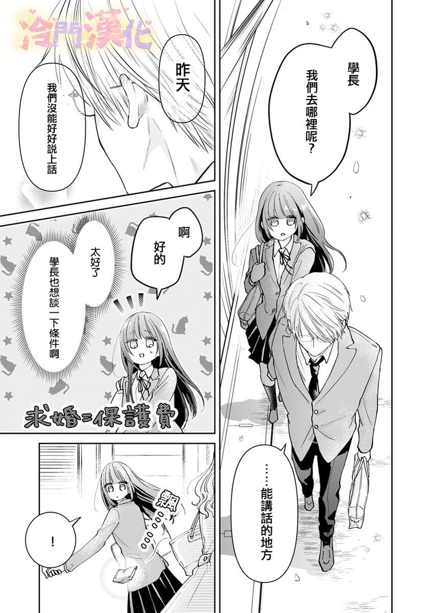 《我心爱的怪力姬》漫画最新章节第2话免费下拉式在线观看章节第【21】张图片