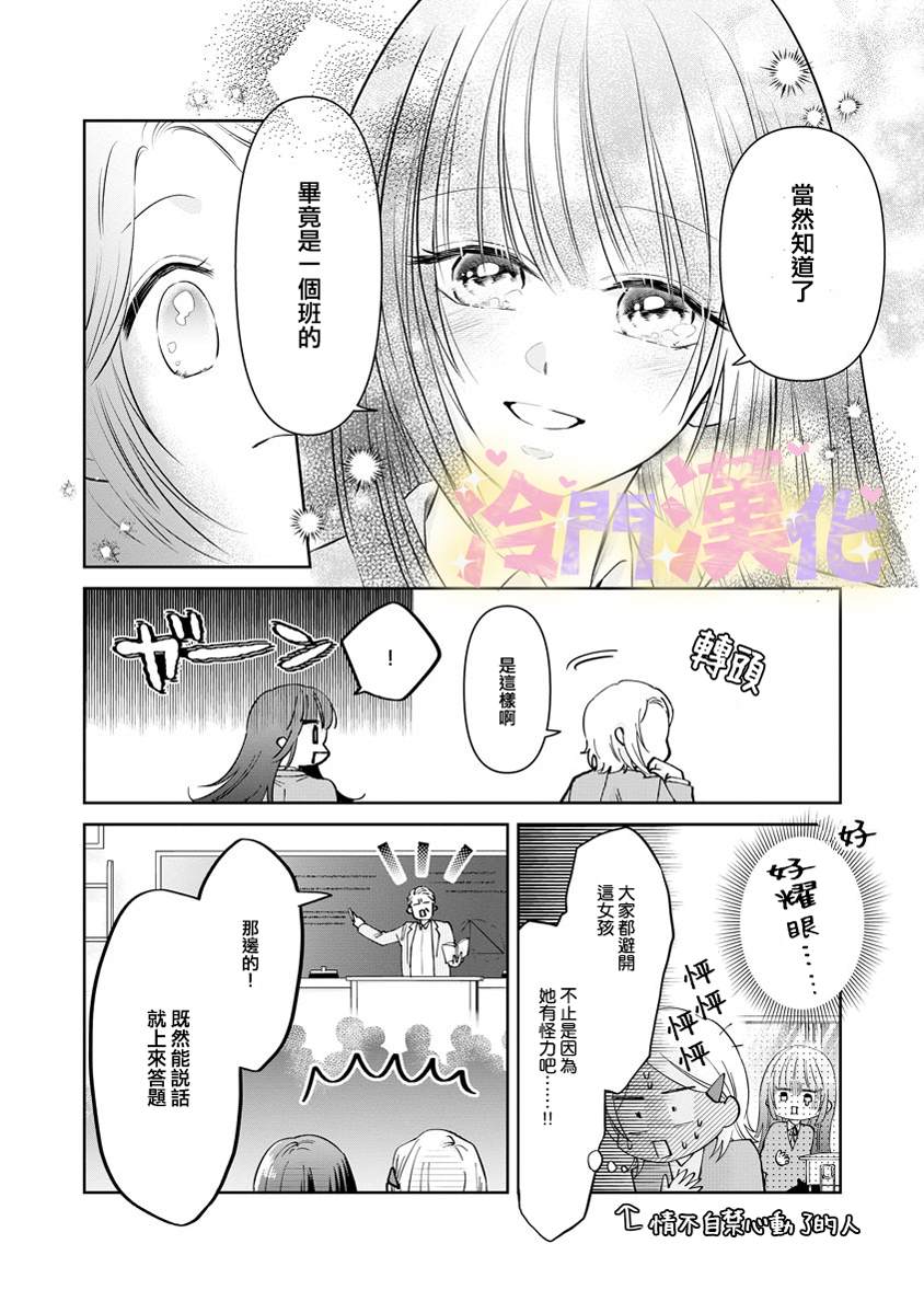 《我心爱的怪力姬》漫画最新章节第2话免费下拉式在线观看章节第【12】张图片
