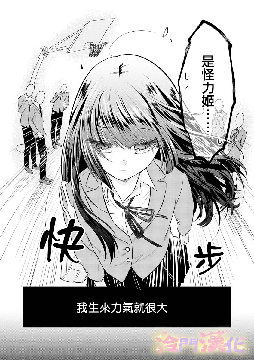 《我心爱的怪力姬》漫画最新章节第1话免费下拉式在线观看章节第【8】张图片