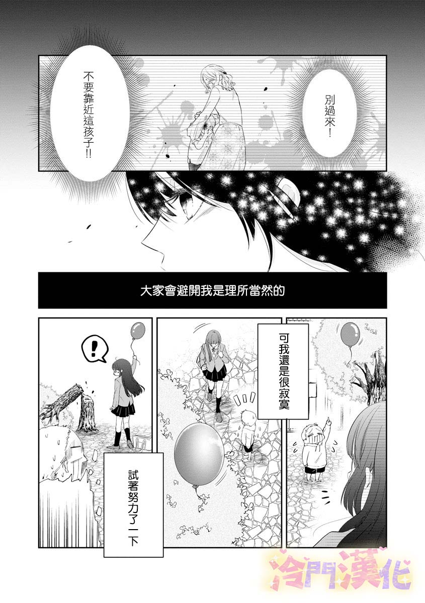 《我心爱的怪力姬》漫画最新章节第1话免费下拉式在线观看章节第【11】张图片