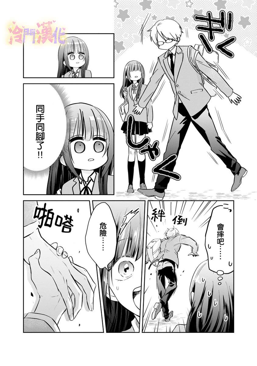 《我心爱的怪力姬》漫画最新章节第2话免费下拉式在线观看章节第【6】张图片