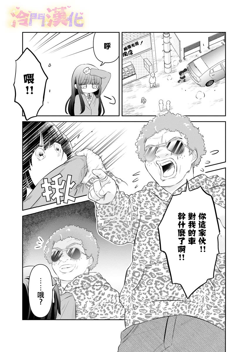 《我心爱的怪力姬》漫画最新章节第1话免费下拉式在线观看章节第【15】张图片