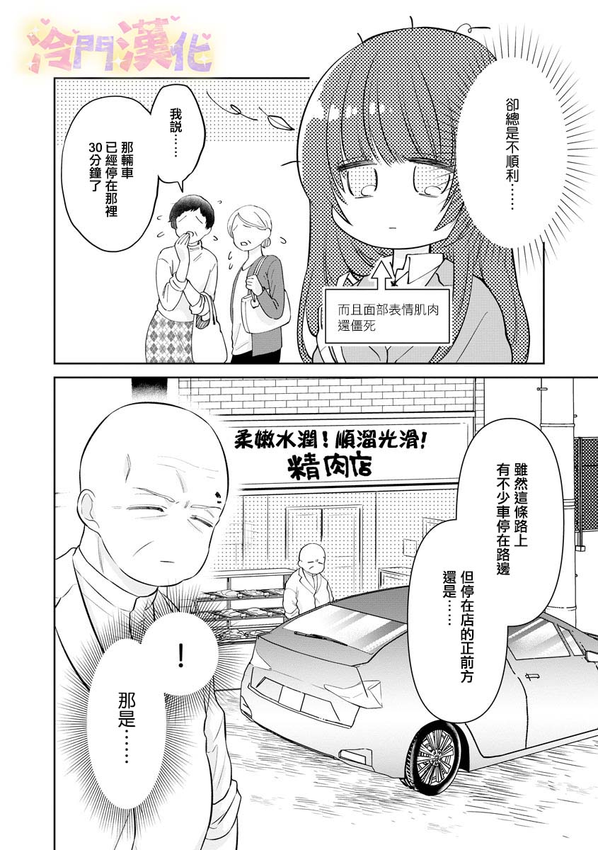 《我心爱的怪力姬》漫画最新章节第1话免费下拉式在线观看章节第【12】张图片