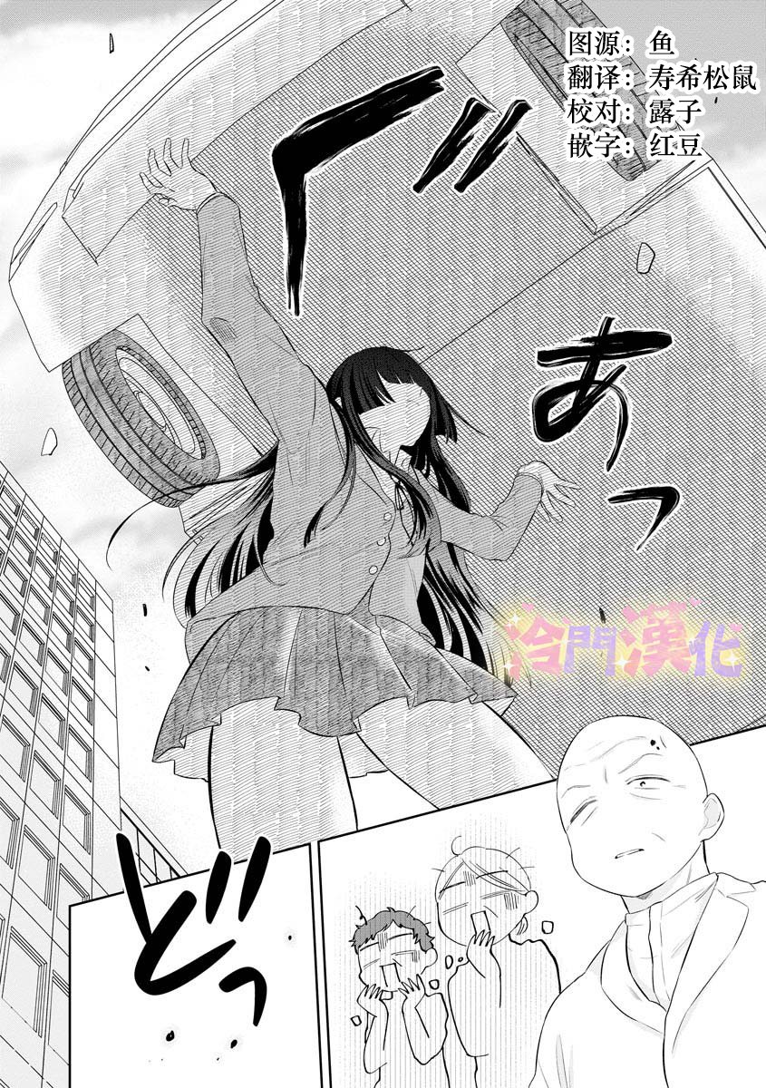 《我心爱的怪力姬》漫画最新章节第1话免费下拉式在线观看章节第【14】张图片