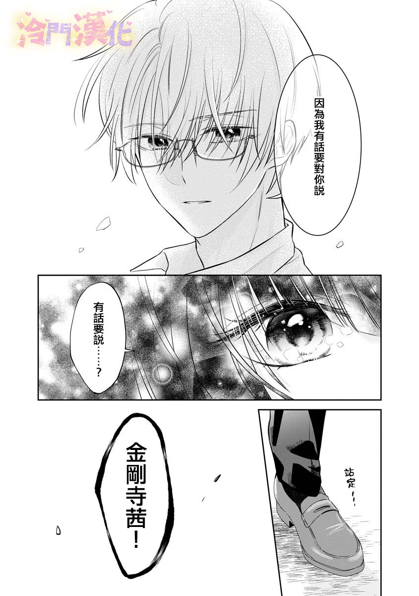 《我心爱的怪力姬》漫画最新章节第1话免费下拉式在线观看章节第【23】张图片