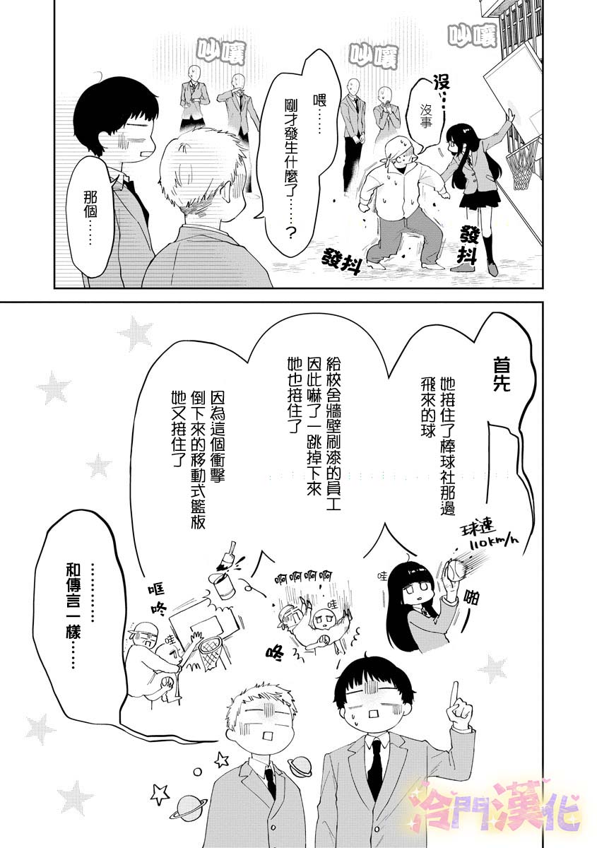 《我心爱的怪力姬》漫画最新章节第1话免费下拉式在线观看章节第【7】张图片