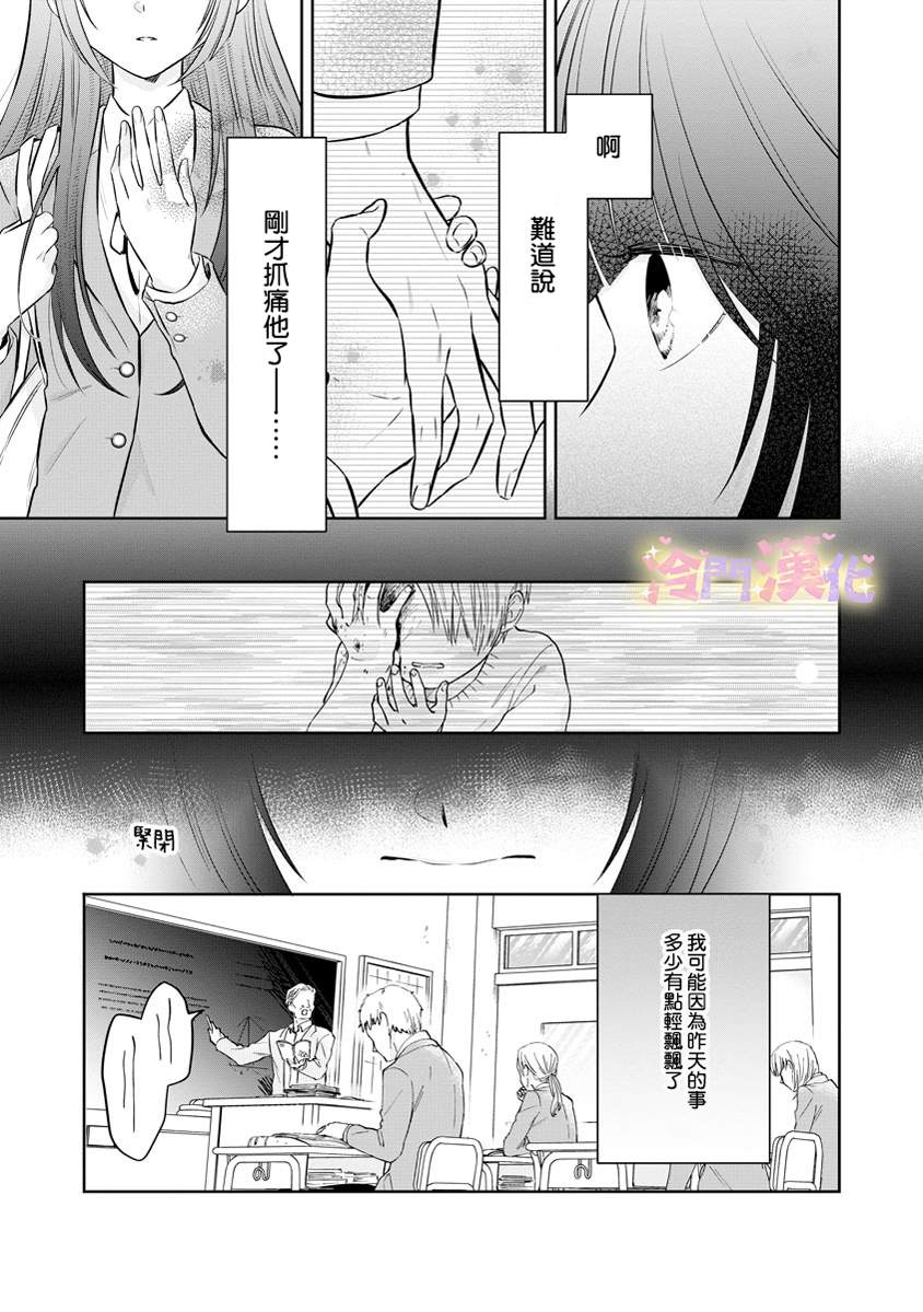 《我心爱的怪力姬》漫画最新章节第2话免费下拉式在线观看章节第【9】张图片