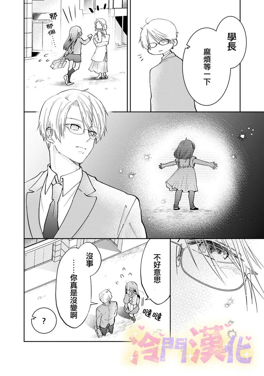 《我心爱的怪力姬》漫画最新章节第2话免费下拉式在线观看章节第【22】张图片