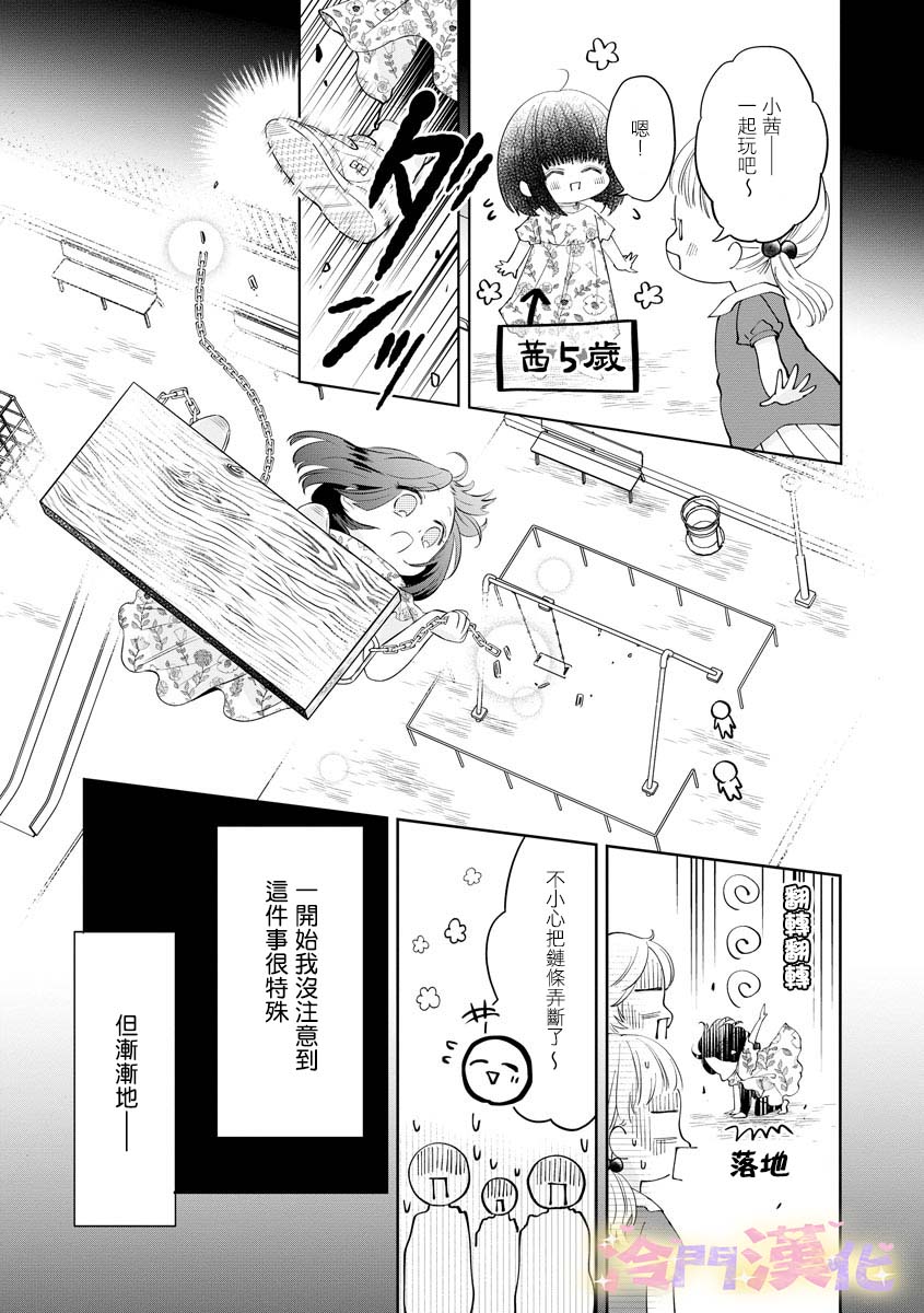 《我心爱的怪力姬》漫画最新章节第1话免费下拉式在线观看章节第【9】张图片