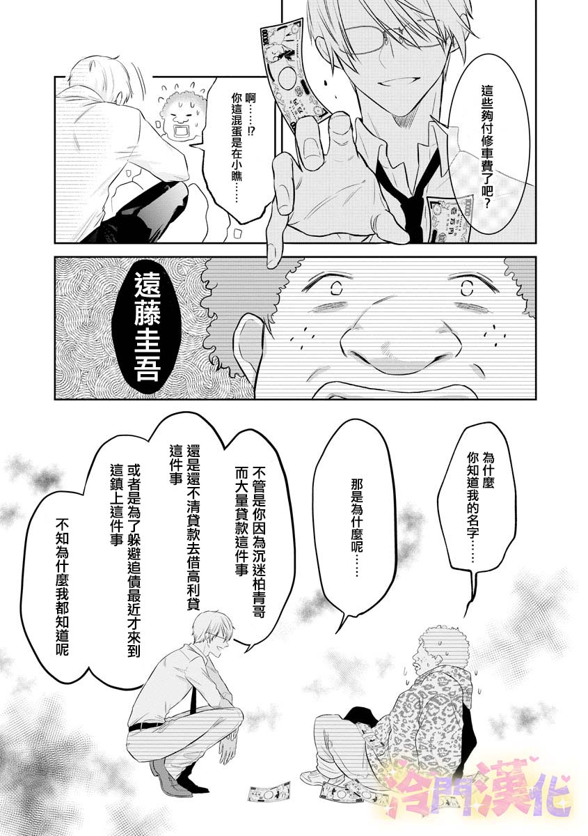 《我心爱的怪力姬》漫画最新章节第1话免费下拉式在线观看章节第【19】张图片