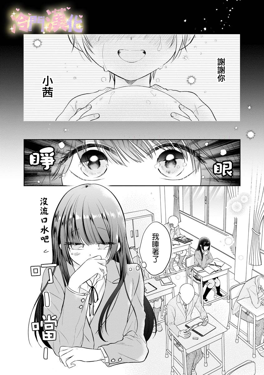 《我心爱的怪力姬》漫画最新章节第1话免费下拉式在线观看章节第【4】张图片