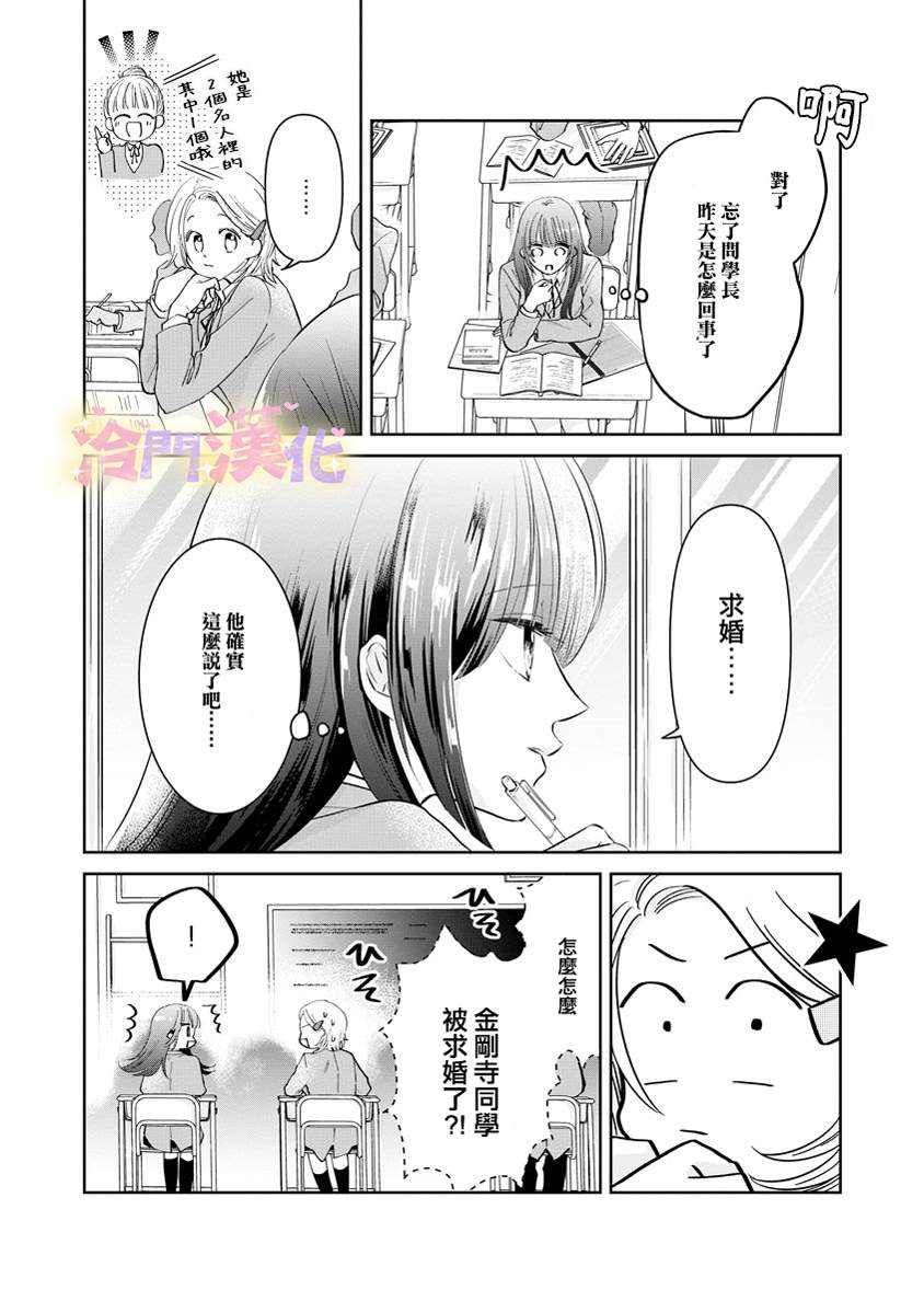 《我心爱的怪力姬》漫画最新章节第2话免费下拉式在线观看章节第【10】张图片