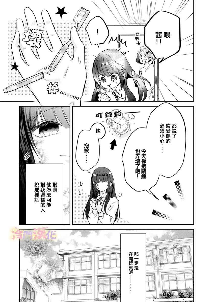 《我心爱的怪力姬》漫画最新章节第2话免费下拉式在线观看章节第【3】张图片
