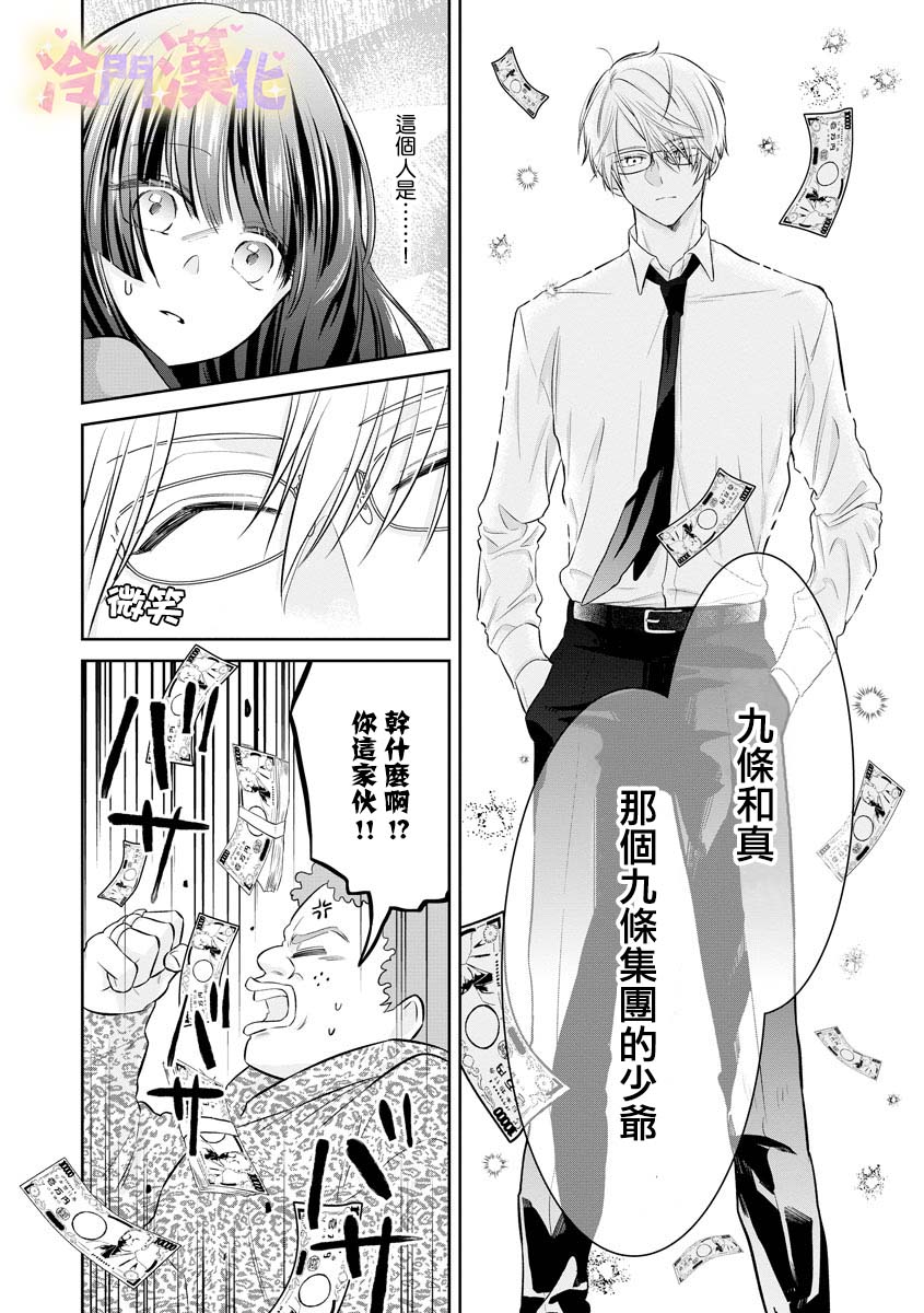 《我心爱的怪力姬》漫画最新章节第1话免费下拉式在线观看章节第【18】张图片