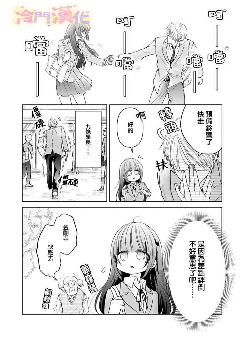 《我心爱的怪力姬》漫画最新章节第2话免费下拉式在线观看章节第【8】张图片