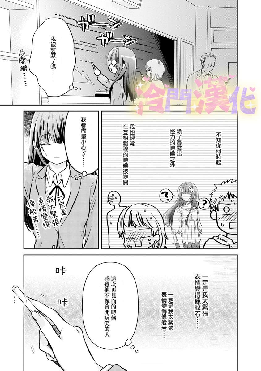 《我心爱的怪力姬》漫画最新章节第2话免费下拉式在线观看章节第【13】张图片