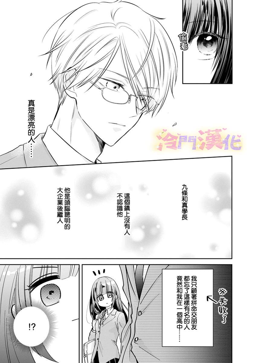 《我心爱的怪力姬》漫画最新章节第2话免费下拉式在线观看章节第【5】张图片