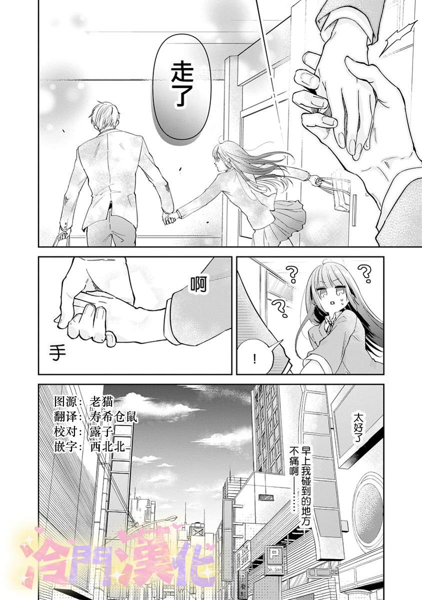 《我心爱的怪力姬》漫画最新章节第2话免费下拉式在线观看章节第【20】张图片