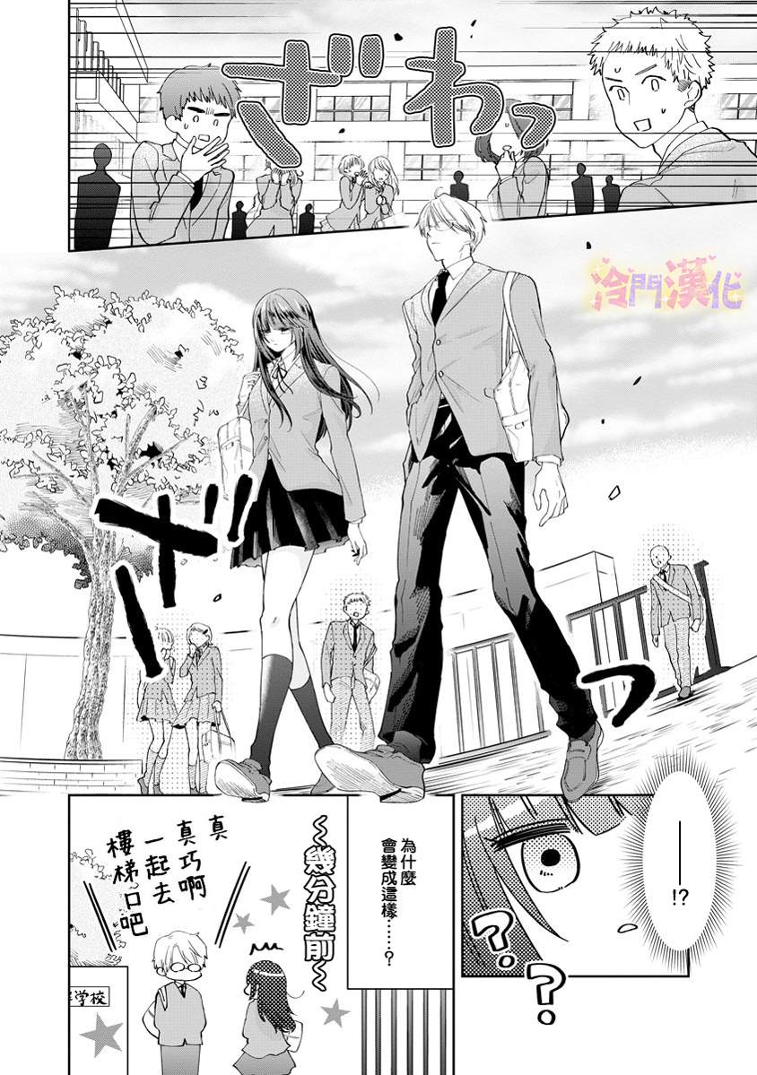 《我心爱的怪力姬》漫画最新章节第2话免费下拉式在线观看章节第【4】张图片
