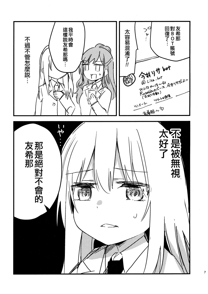 《莉莎友希那漫画》漫画最新章节第1话免费下拉式在线观看章节第【8】张图片