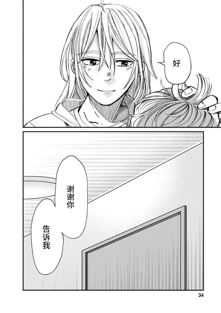 《苹果来到我隔壁》漫画最新章节第11话 冰释免费下拉式在线观看章节第【34】张图片