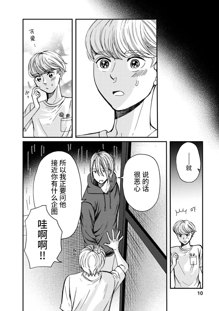 《苹果来到我隔壁》漫画最新章节第6话 暴雨天免费下拉式在线观看章节第【10】张图片