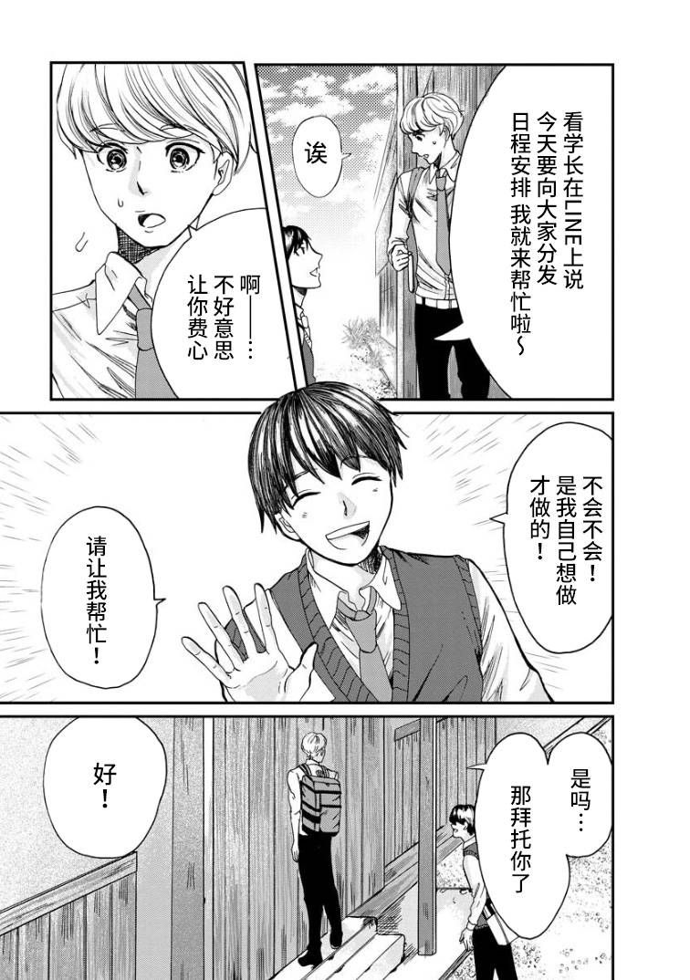 《苹果来到我隔壁》漫画最新章节第3话 谈心免费下拉式在线观看章节第【3】张图片