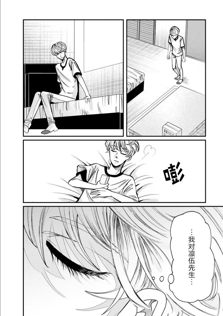《苹果来到我隔壁》漫画最新章节第12话 瓦解免费下拉式在线观看章节第【14】张图片
