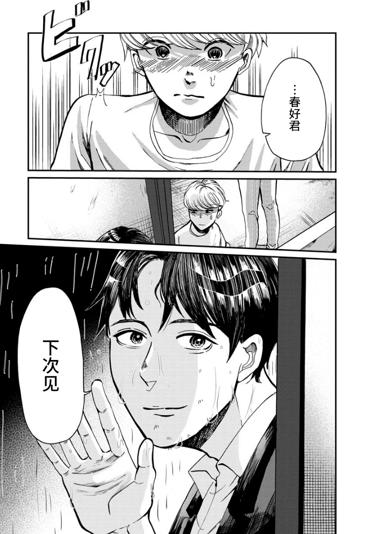 《苹果来到我隔壁》漫画最新章节第6话 暴雨天免费下拉式在线观看章节第【17】张图片