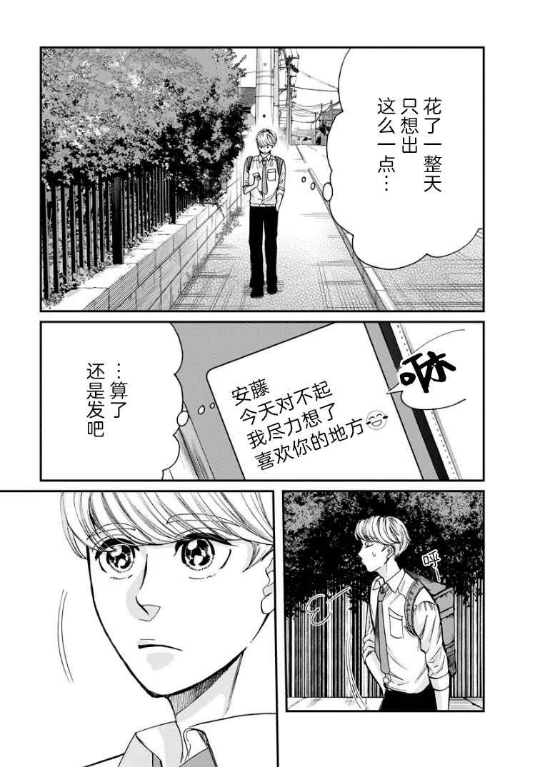 《苹果来到我隔壁》漫画最新章节第8话 质问免费下拉式在线观看章节第【18】张图片