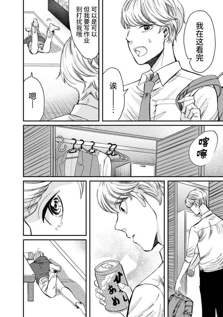 《苹果来到我隔壁》漫画最新章节第5话 女烟免费下拉式在线观看章节第【20】张图片