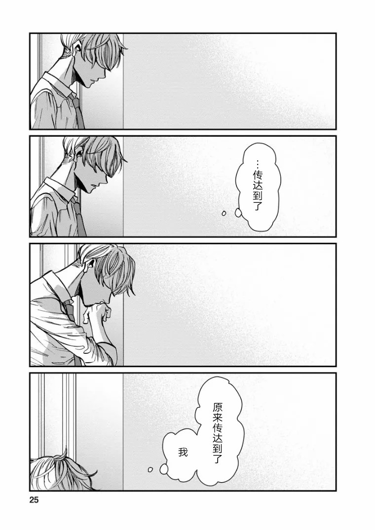 《苹果来到我隔壁》漫画最新章节第15话 过渡期免费下拉式在线观看章节第【24】张图片
