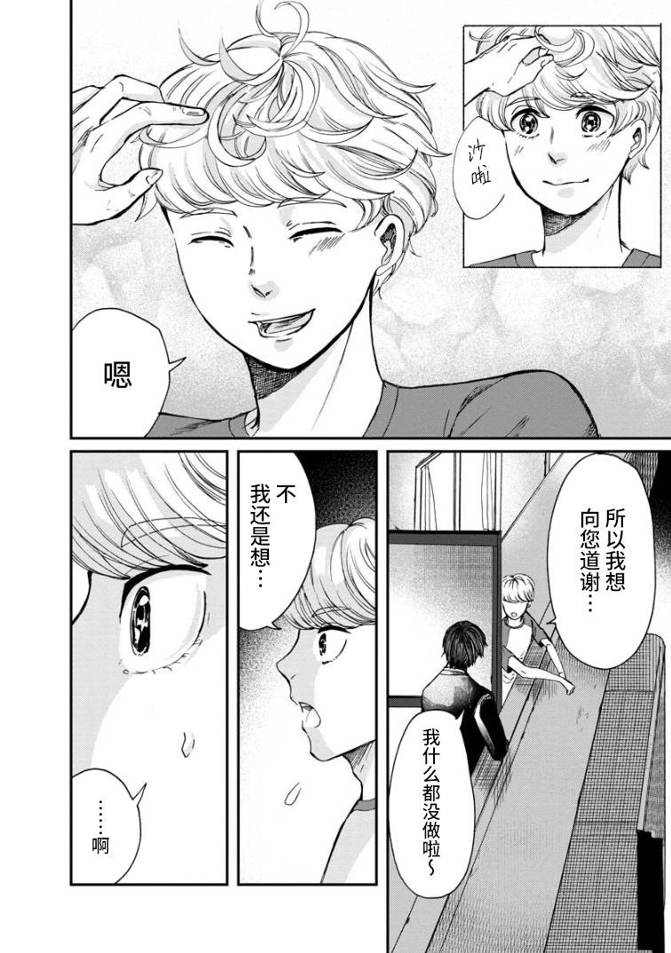 《苹果来到我隔壁》漫画最新章节第4话 礼物免费下拉式在线观看章节第【20】张图片