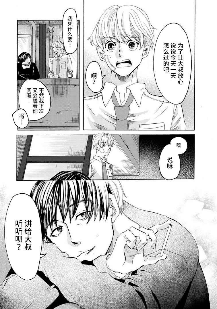 《苹果来到我隔壁》漫画最新章节第1话免费下拉式在线观看章节第【7】张图片