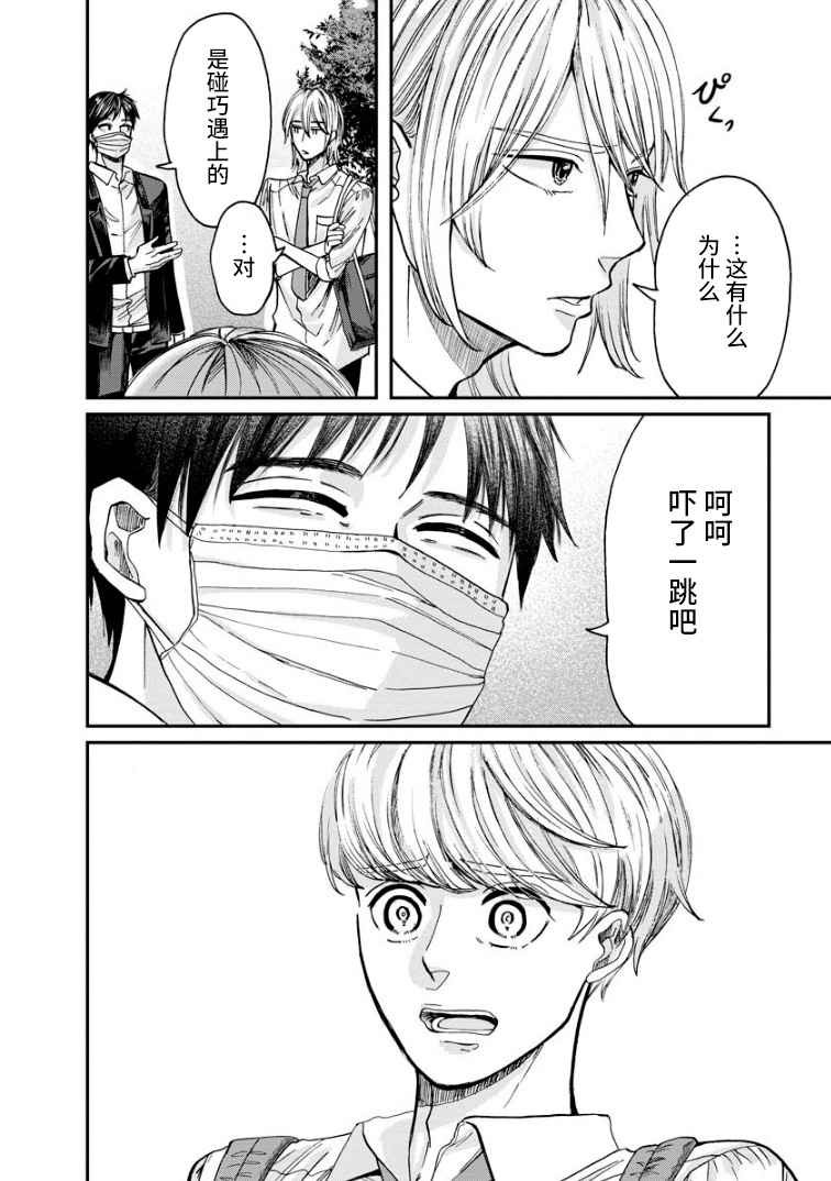 《苹果来到我隔壁》漫画最新章节第8话 质问免费下拉式在线观看章节第【21】张图片